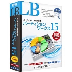 LB パーティションワークス15 [Windows]