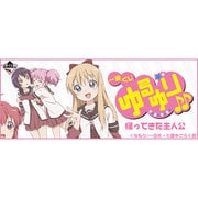 一番くじ ゆるゆり 帰ってきた主人公