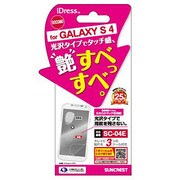 なめらかタッチ防指紋 GALAXYS4 SC04E-SB