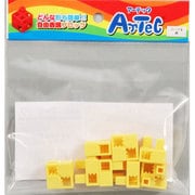アーテックブロック ハーフB 単品 [黄]