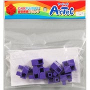 アーテックブロック ハーフB 単品 [紫]