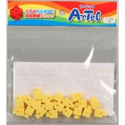 アーテックブロック ミニ四角 単品 [黄]
