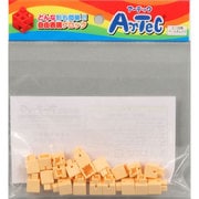 アーテックブロック ミニ四角 単品 [ペールオレンジ]