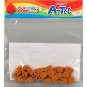 アーテックブロック ミニ四角 単品 [茶]