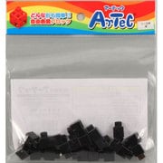 アーテックブロック ミニ四角 単品 [黒]
