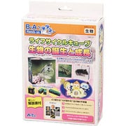 科学シリーズ ライフサイクルキューブ図鑑
