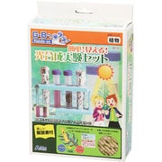 科学シリーズ 簡単!見える!光合成実験セット