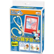 科学シリーズ ドキドキ心臓ウォーターゲーム