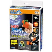 科学シリーズ 大迫力!スペースプロジェクター天体学習セット