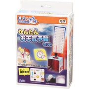科学シリーズ かんたんお天気予報セット