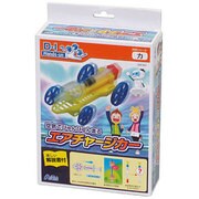 科学シリーズ 空気でビュンビュン走る!エアチャージカー