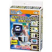 科学シリーズ 手作りアニメーション体験キット