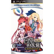 円卓の生徒 The Eternal Legend 角川ゲームスコレクション [PSPソフト]