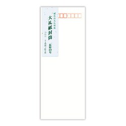 大礼紙封筒 長形40号 〒枠付 フ092