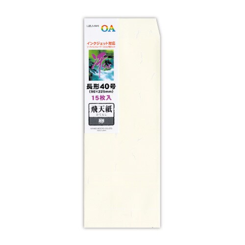 OA用和紙「冴」封筒 長形40号 飛天紙 卵 フ643