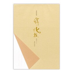 ヨドバシ.com - 菅公工業 セ157 [和紙便箋 絹化粧(きぬげしょう)] 通販