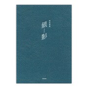 便箋 銀影(ぎんえい) 縦罫 セ589