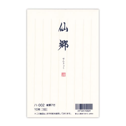 はがき箋 仙郷(せんきょう) ハ002