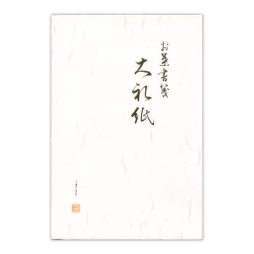 はがき箋 大礼紙 ハ279