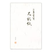はがき箋 大礼紙 ハ279