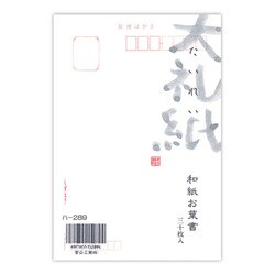 和紙はがき 大礼紙 30枚入り ハ289