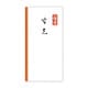 千円型 柾のし袋 寸志 ノ2112