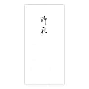千円型 柾のし袋 御礼(白) ノ2142