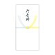 千円型 柾のし袋 御香料 黄 ノ2154