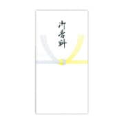 千円型 柾のし袋 御香料 黄 ノ2154