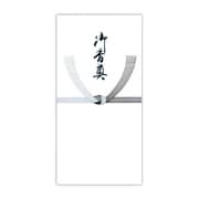 千円型 柾のし袋 御香奠 黒 ノ2161