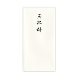 千円型 箔のし袋 玉串料 ノ2242