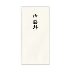 千円型 箔のし袋 御膳料 ノ2244