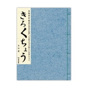 きろくちょう 5行罫入 青 ケ227