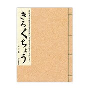 きろくちょう 5行罫入 薄茶 ケ230