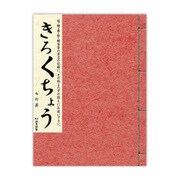 きろくちょう 7行罫入 赤 ケ266