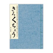きろくちょう 7行罫入 青 ケ267