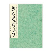きろくちょう 7行罫入 緑 ケ268