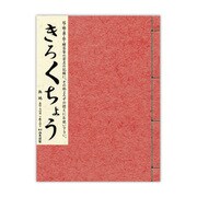 きろくちょう 無罫 赤 ケ326