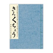 きろくちょう 無罫 青 ケ327