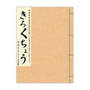 きろくちょう 無罫 薄茶 ケ330