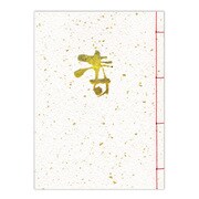 芳名録 寿 白 ケ361