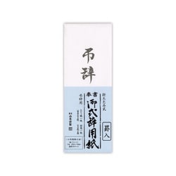 ヨドバシ.com - 菅公工業 式辞用紙 小 弔辞用 罫入 ケ422 通販