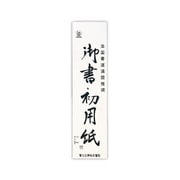書初用紙 小 マ035