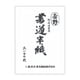 書道半紙 吉野 100枚 マ102