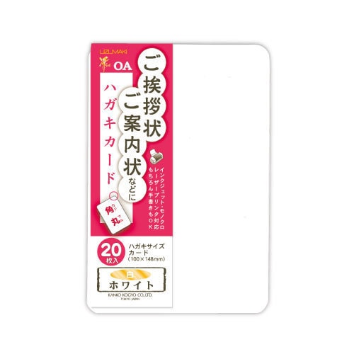 ハガキカード 角丸 20枚入 白 ア005