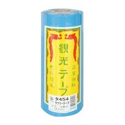 観光テープ 水色 タ454