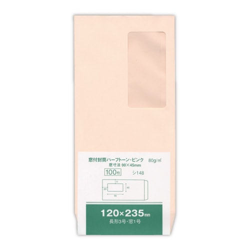 窓付封筒 長3 HFピンク 100枚 シ148