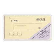 月払領収証 1年用 リ008