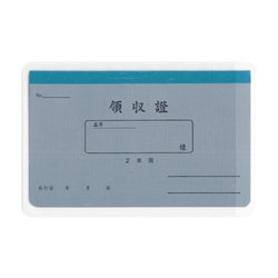 ヨドバシ.com - 菅公工業 領収証 2年用 リ032 通販【全品無料配達】