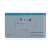 領収証 2年用 リ032